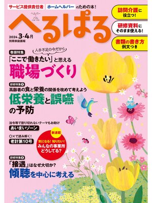 cover image of へるぱる: 2024年 3・4月